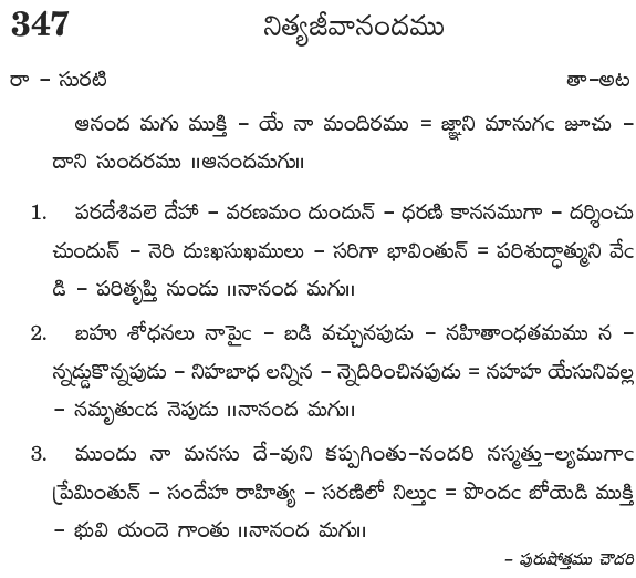 Andhra Kristhava Keerthanalu - Song No 347.
